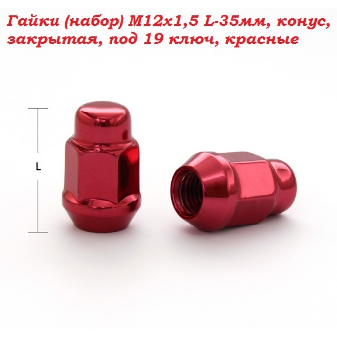 Гайка колесная LS H-2007 М12х1,5 35 hex19 конус закрытая blister 20 шт красный H-2007 RED